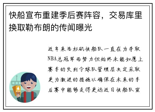 快船宣布重建季后赛阵容，交易库里换取勒布朗的传闻曝光