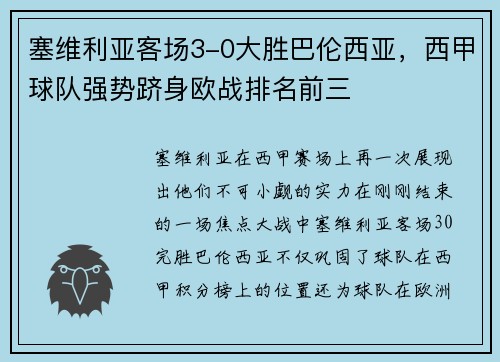 塞维利亚客场3-0大胜巴伦西亚，西甲球队强势跻身欧战排名前三