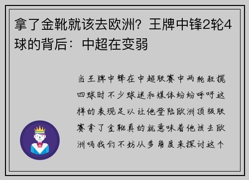 拿了金靴就该去欧洲？王牌中锋2轮4球的背后：中超在变弱
