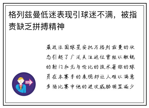 格列兹曼低迷表现引球迷不满，被指责缺乏拼搏精神