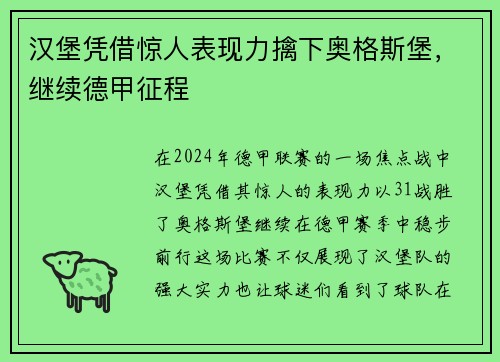 汉堡凭借惊人表现力擒下奥格斯堡，继续德甲征程