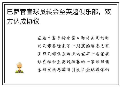 巴萨官宣球员转会至英超俱乐部，双方达成协议