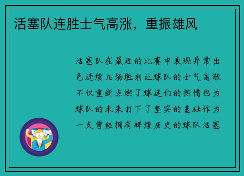 活塞队连胜士气高涨，重振雄风