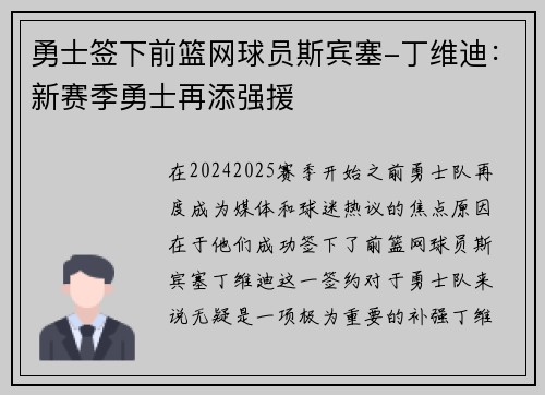 勇士签下前篮网球员斯宾塞-丁维迪：新赛季勇士再添强援
