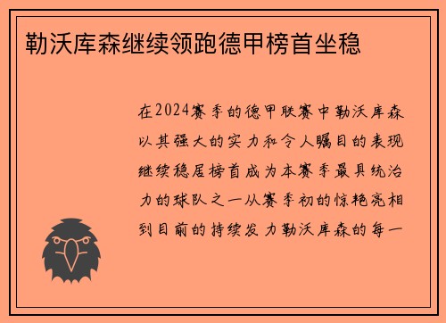 勒沃库森继续领跑德甲榜首坐稳