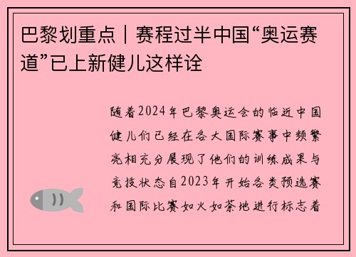 巴黎划重点｜赛程过半中国“奥运赛道”已上新健儿这样诠