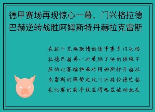 德甲赛场再现惊心一幕，门兴格拉德巴赫逆转战胜阿姆斯特丹赫拉克雷斯