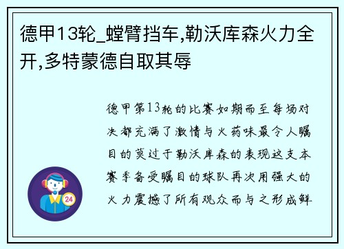 德甲13轮_螳臂挡车,勒沃库森火力全开,多特蒙德自取其辱