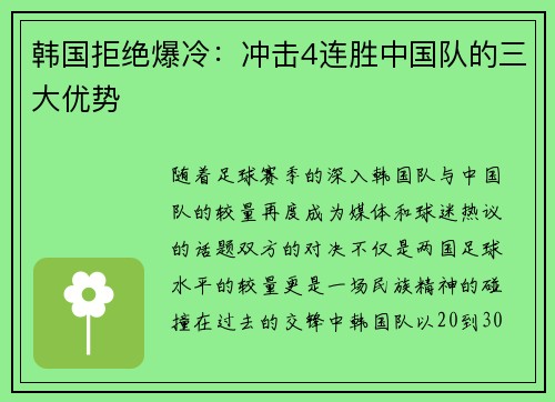 韩国拒绝爆冷：冲击4连胜中国队的三大优势