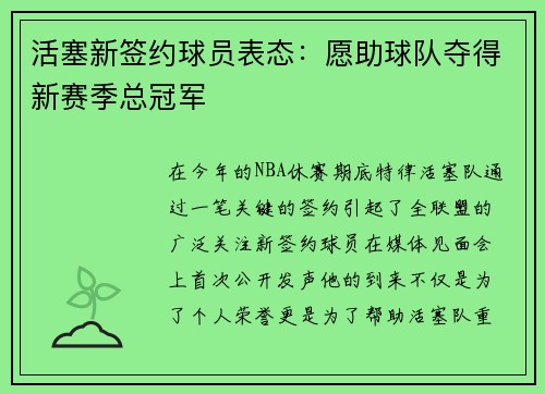 活塞新签约球员表态：愿助球队夺得新赛季总冠军