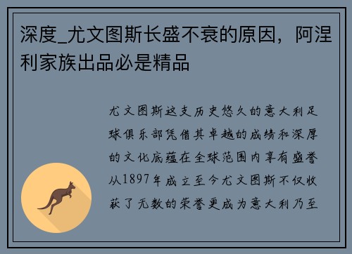 深度_尤文图斯长盛不衰的原因，阿涅利家族出品必是精品