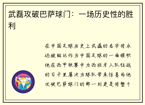 武磊攻破巴萨球门：一场历史性的胜利