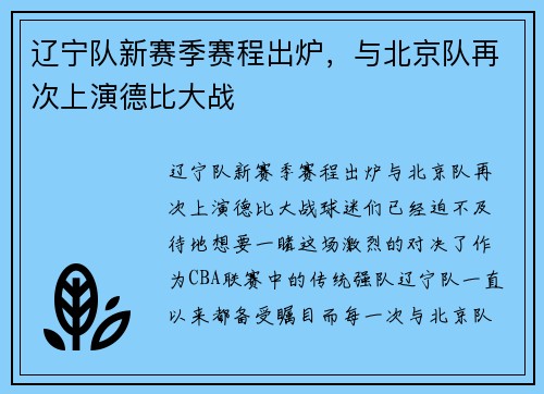 辽宁队新赛季赛程出炉，与北京队再次上演德比大战