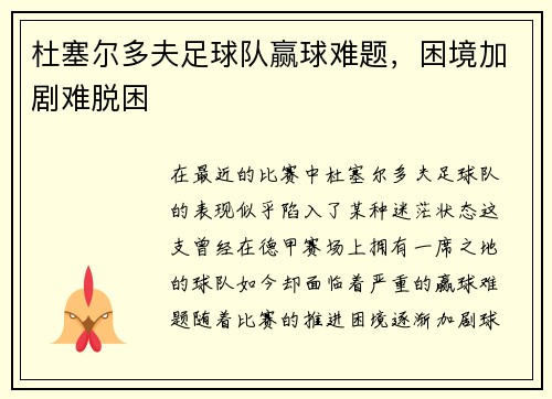 杜塞尔多夫足球队赢球难题，困境加剧难脱困