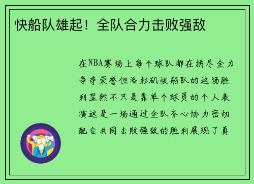快船队雄起！全队合力击败强敌