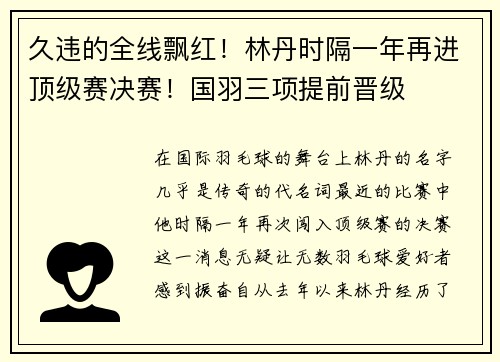 久违的全线飘红！林丹时隔一年再进顶级赛决赛！国羽三项提前晋级