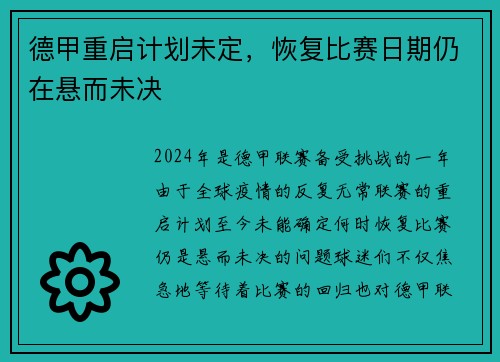 德甲重启计划未定，恢复比赛日期仍在悬而未决