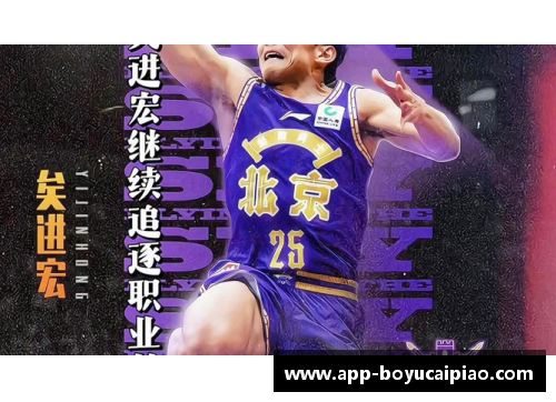 段宇：从篮球梦想到职业巅峰