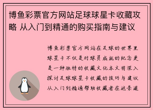 博鱼彩票官方网站足球球星卡收藏攻略 从入门到精通的购买指南与建议 - 副本