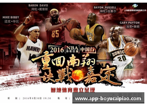 博鱼彩票官方网站巅峰篮球明星的传奇人生与赛场风采揭秘 - 副本