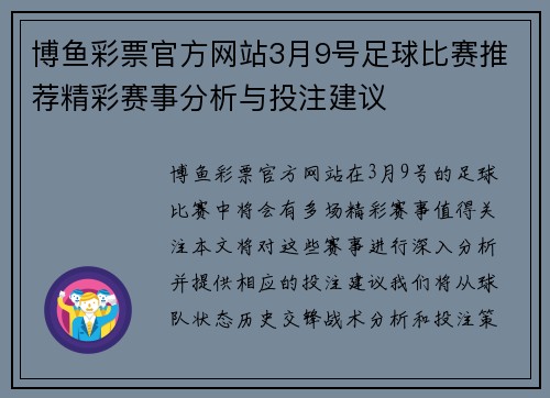 博鱼彩票官方网站3月9号足球比赛推荐精彩赛事分析与投注建议