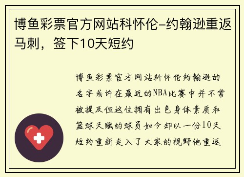 博鱼彩票官方网站科怀伦-约翰逊重返马刺，签下10天短约
