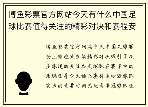 博鱼彩票官方网站今天有什么中国足球比赛值得关注的精彩对决和赛程安排请看这里