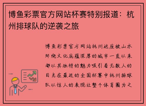博鱼彩票官方网站杯赛特别报道：杭州排球队的逆袭之旅