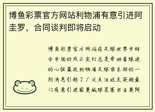 博鱼彩票官方网站利物浦有意引进阿圭罗，合同谈判即将启动