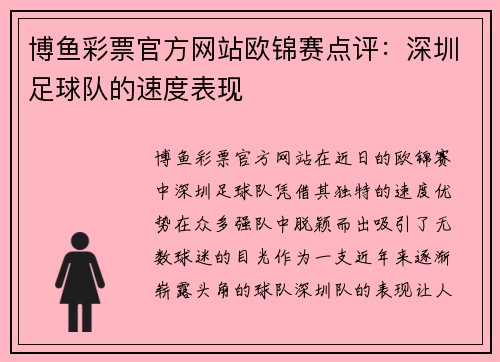 博鱼彩票官方网站欧锦赛点评：深圳足球队的速度表现