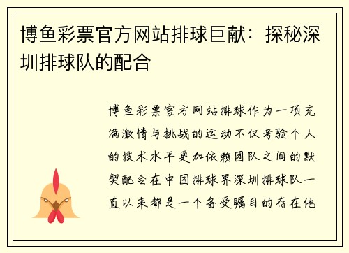 博鱼彩票官方网站排球巨献：探秘深圳排球队的配合