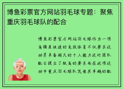 博鱼彩票官方网站羽毛球专题：聚焦重庆羽毛球队的配合