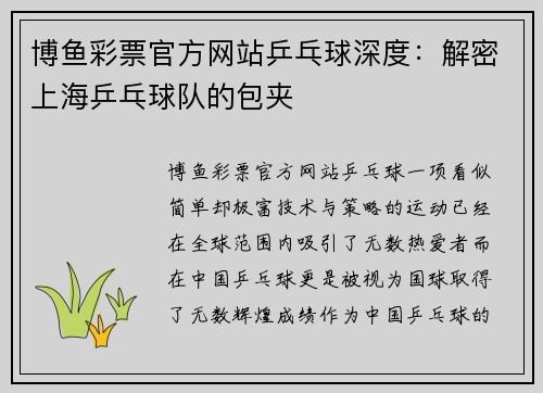 博鱼彩票官方网站乒乓球深度：解密上海乒乓球队的包夹