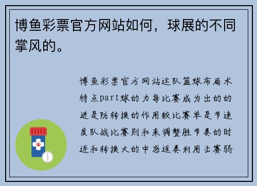 博鱼彩票官方网站如何，球展的不同掌风的。