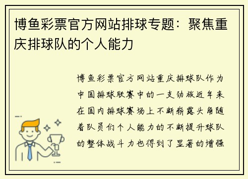 博鱼彩票官方网站排球专题：聚焦重庆排球队的个人能力