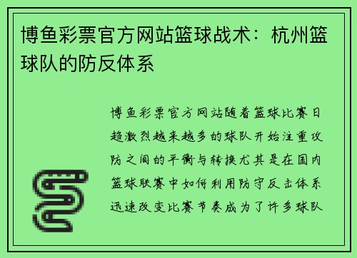 博鱼彩票官方网站篮球战术：杭州篮球队的防反体系